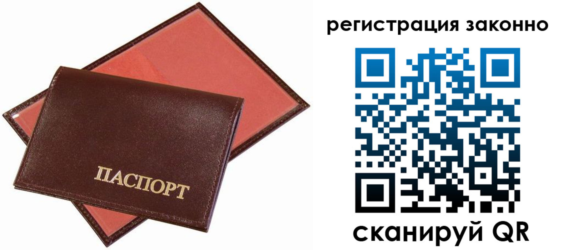 прописка ребенка в Белово