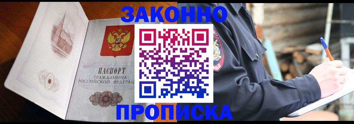 прописка паспорт в Белово